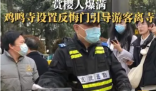 鸡鸣寺游客爆满设反悔门引导离寺 寺庙配这个名字挺有深意