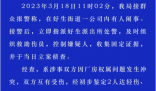 山东警方通报一公司内有人闹事致6伤 系涉事双方因厂房权属问题发生冲突