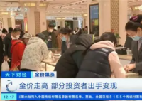 多年前买的熊猫金币涨了800元 很多消费者是来咨询黄金变现