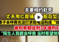 夫妻相约自杀妻子未如约被判刑  说好的友谊呢