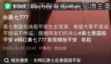 泰旅游局:男模餐厅嘎腰子是谣言 提醒前往泰国的游客文明、安全旅游