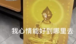 观音像被换成奥特曼 奶奶拜了1个月 奶奶发现真相后自然是非常生气