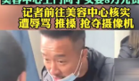 老人体验修眉被安排8万元整容项目  到底怎么回事