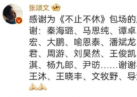张译包场张颂文的新电影 获得了许多圈内好友的支持