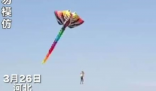 男子放巨型风筝反被带上天 各地的风筝文化也是非常流行