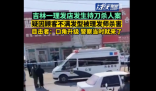 顾客疑因不满发型被理发师杀害 听人说店主可能有点精神问题