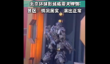 威震天在北京环球影城摔了一跤 这是被谁绊倒的