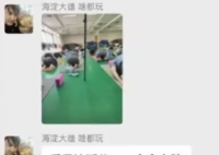 高校回应老师偷拍学生练瑜伽发群 一些文字不堪入目