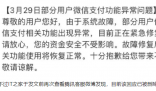 微信QQ出现功能异常 被黑客攻击了吗？