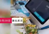 高校回应老人82元只买俩素菜 网传视频与实际情况不符