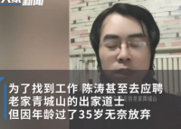 男子失业半年 应聘道士35岁已超龄 如今失业半年以送外卖为生