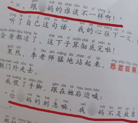 儿童读物脏话连篇 出版社回应 这是作者欲扬先抑的写法