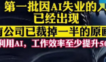 媒体:第一批因AI失业的人已经出现 有游戏团队把原画外包团队给砍了