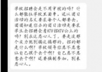 春招现KTV公主一职 校方回应 最后涉事企业选择撤除这一岗位