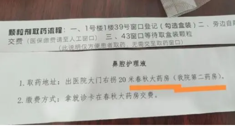 医生让患者去院外指定药房拿药 药房和医院到底什么关系