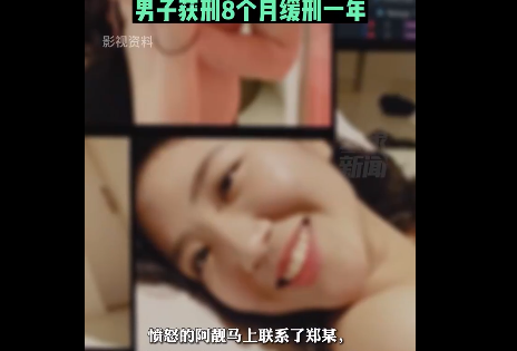 男子分手后拿私密视频敲诈前女友 毫无疑问，敲诈勒索罪!