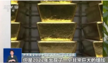 黄金大涨近2% 逼近历史最高纪录  各国央行大量购入黄金