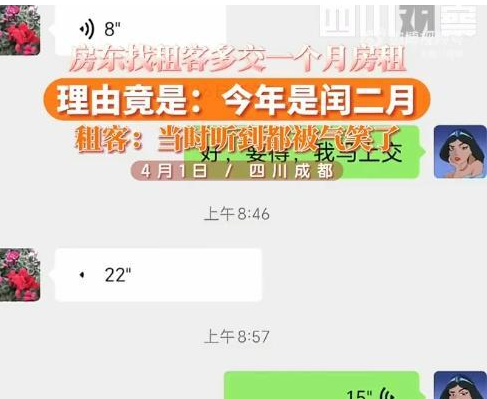 房东称闰二月要多交1个月房租 闰二月的出现成为罕见闰月