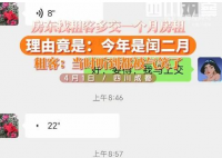 房东称闰二月要多交1个月房租 闰二月的出现成为罕见闰月