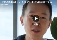 TikTok回应英国千万英镑罚款 TikTok在全球范围内都有较强的影响力