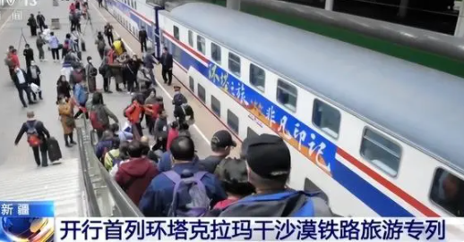 旅游专列来啦 来一次说走就走的旅行