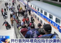 旅游专列来啦 来一次说走就走的旅行