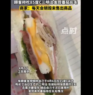 85度C回应三明治内番茄长毛 到底怎么回事