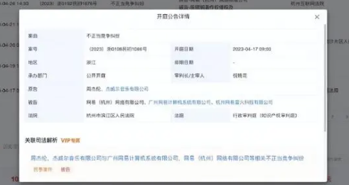 周杰伦就不正当竞争起诉网易 背后原因曝光