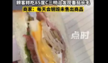 85度C回应三明治内番茄长毛 到底怎么回事