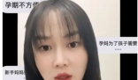 女演员称怀孕后丈夫多次收涉黄短信 太没有道德底线了