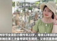 父母双亡女孩考研成功痛哭 校方回应 自强自立的精神都值得大家去学习