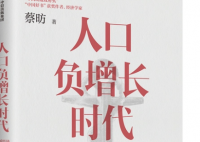失去第一人口大国的头衔意味着什么 人口负增长时代