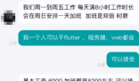 求职者嫌8千工资太高要求降到2千 一顿操作把HR整迷糊了