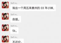 20岁女孩被出售见面机会?警方核查 到底怎么回事