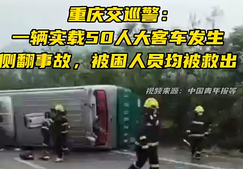 重庆大巴侧翻致20伤:7人伤势较重 暂无生命危险