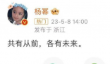 杨幂官宣与嘉行传媒解约 到底是怎么回事