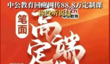 中公教育回应88.8万定制课 上岸了得多少年才挣得回来啊?