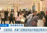 金价又“狂飙”!啥情况 央行连续第六个月增持黄金