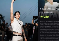 朴宰范上海演出要求女性化妆入场   “着装要求”引发热议