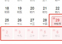 中秋国庆休8天上7天  今年中秋国庆假期“合体”