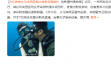 中国女游客潜水多次被教练亲吻 后者更多次试图约其外出
