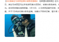 中国女游客潜水多次被教练亲吻 后者更多次试图约其外出