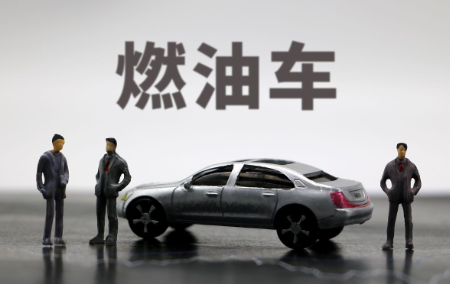 专家建议五年内禁售燃油车 帮助世界低碳发展