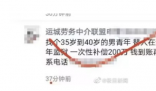 男子回应200万找人代替坐牢4年 中介人员在微信朋友圈发消息找人