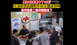 夫妻20元刮刮乐中40万激动到尖叫 开心极了!