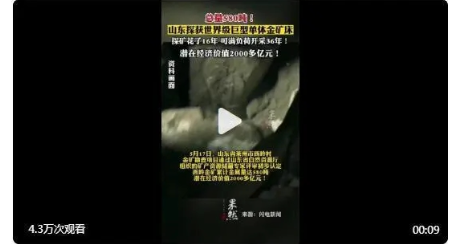山东发现世界级巨型单体金矿床 山东金矿找矿再次实现新突破