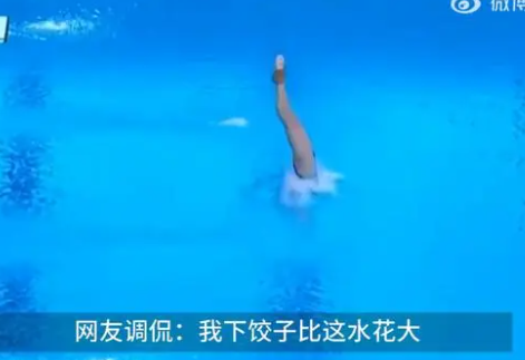全红婵的水花让物理学不存在了 207C直接拿下满分
