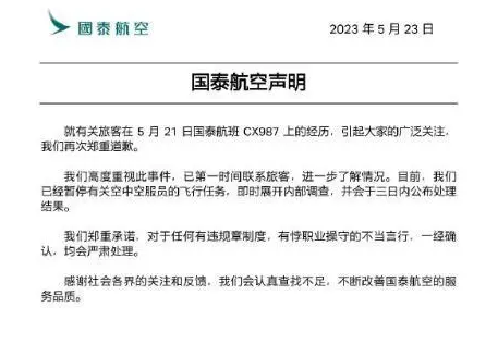 国泰再回应歧视事件:涉事空乘停飞 国泰航空歧视非英语乘客