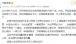 教师课件抹黑抗美援朝?兰大回应 对此，学校高度重视
