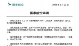国泰再回应歧视事件:涉事空乘停飞 国泰航空歧视非英语乘客